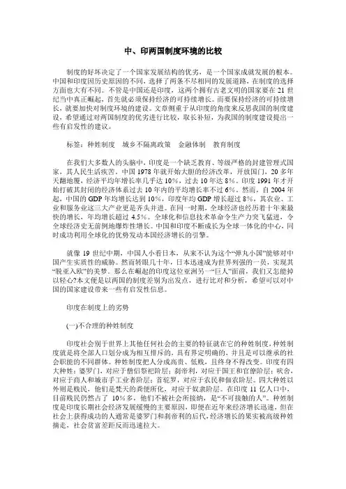 中、印两国制度环境的比较