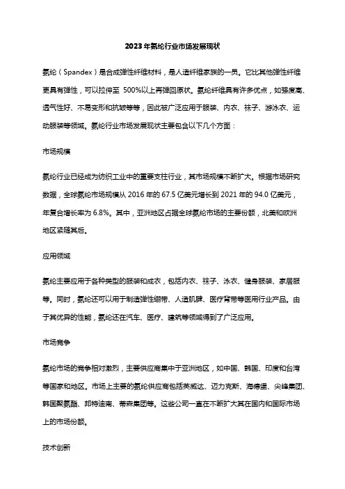 2023年氨纶行业市场发展现状