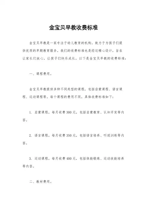 金宝贝早教收费标准