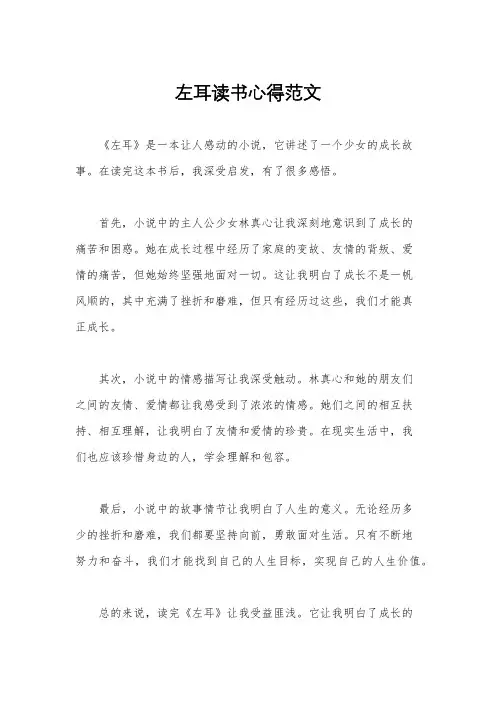 左耳读书心得范文