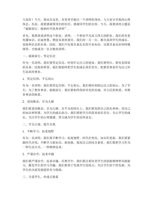 讲师励志演讲稿
