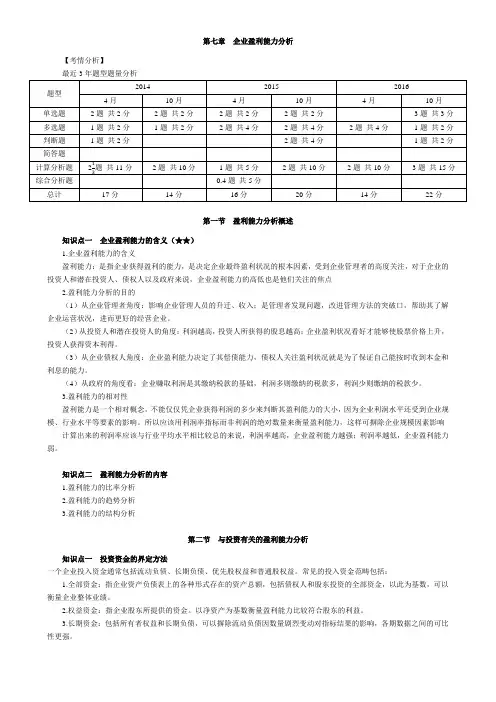 自考-财务报表分析-讲义-第7章