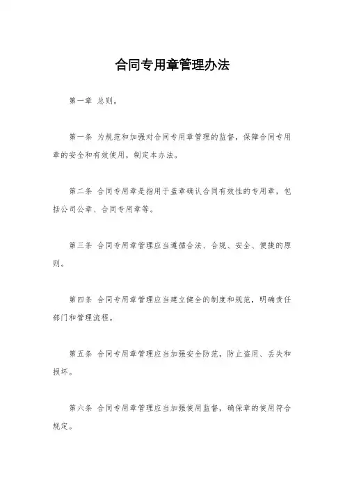 合同专用章管理办法