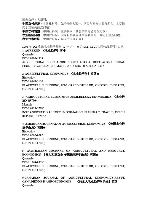 农经类期刊介绍