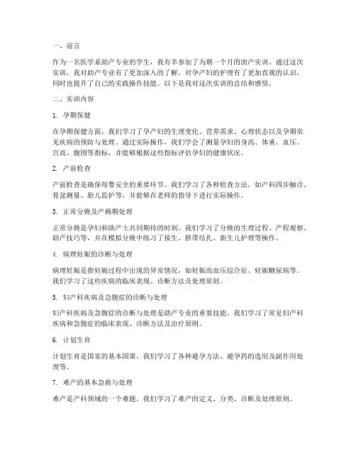 医学系助产专业实训报告