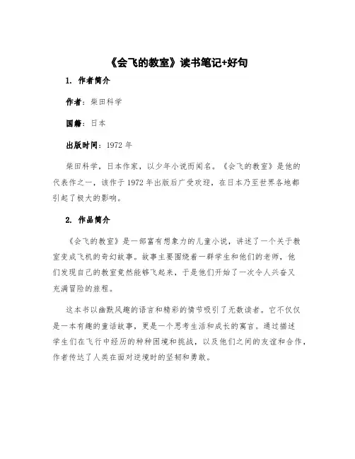 《会飞的教室》读书笔记+好句