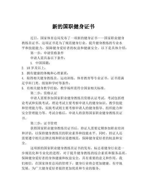 新的国职健身证书