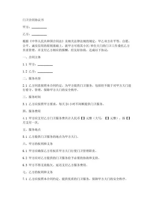 单位门卫合同协议书