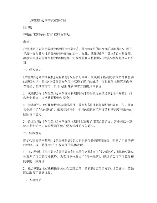 本科导师推荐信就业