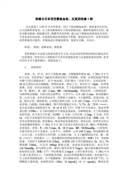 肺癌合并多发性静脉血栓、反复肺栓塞1例