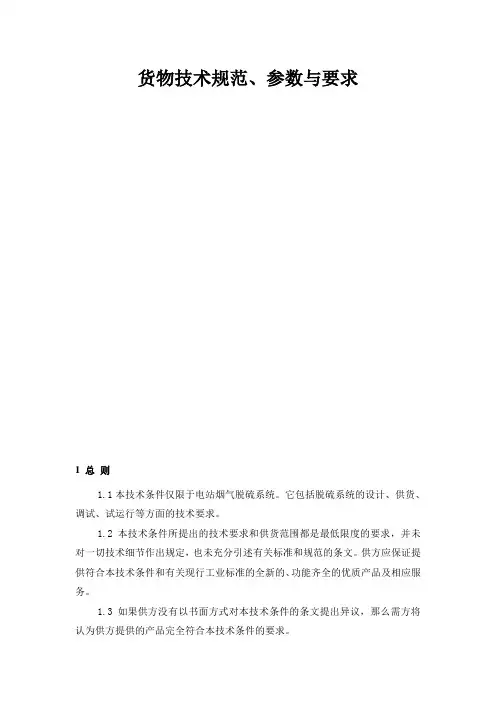 煤粉锅炉烟气脱硫技术规范