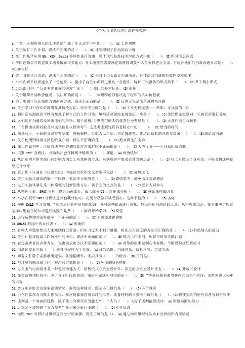 《个人与团队管理》模拟题一(正确答案)