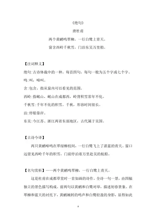 《绝句》原文注释及简析