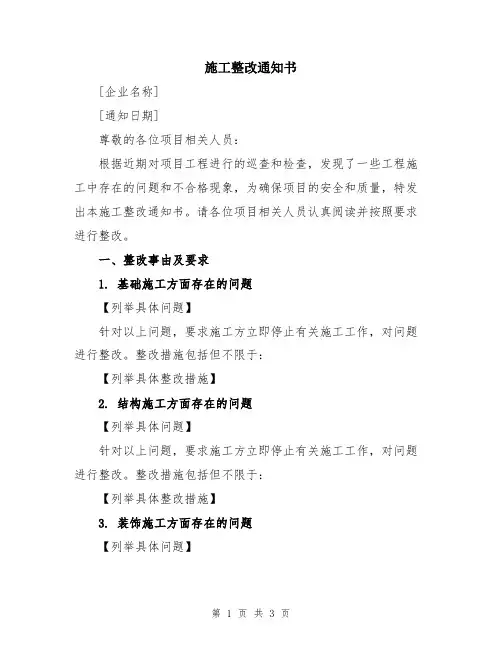 施工整改通知书