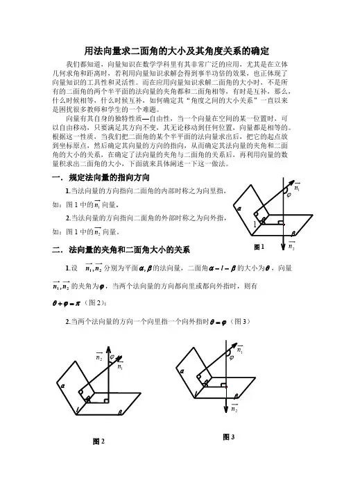 用法向量求二面角的大小及其角度关系的确定