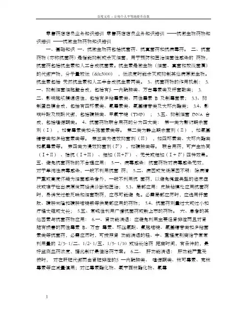 零售药店店员业务知识培训