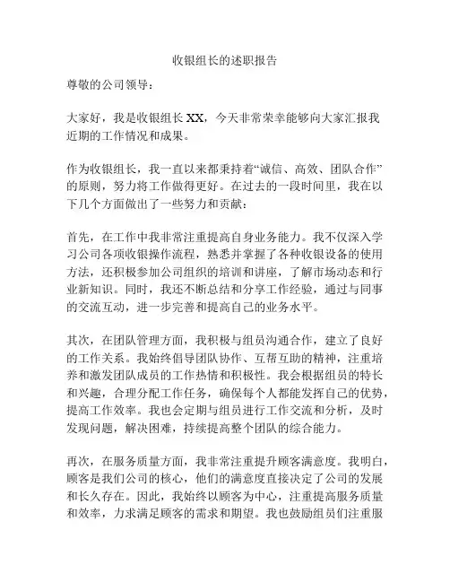 收银组长的述职报告