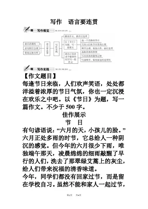 人教版八年级上册语文 第四单元 写作 语言要连贯