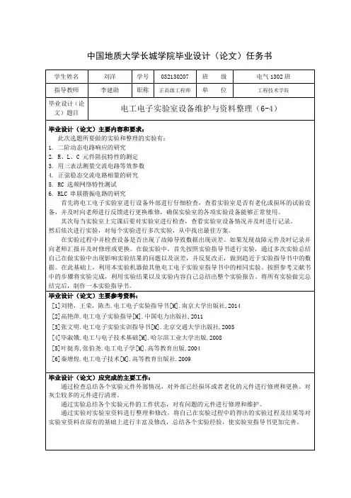 电气自动化专业毕业论文任务书 (4)