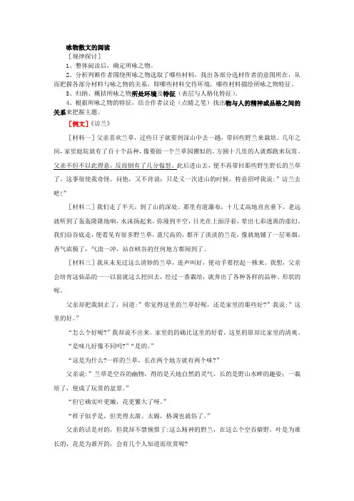 咏物散文的阅读