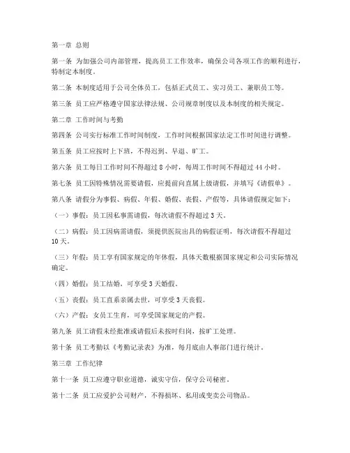 员工一年的日常管理制度