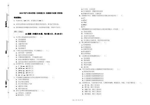 2019年护士职业资格《实践能力》真题练习试题 附答案