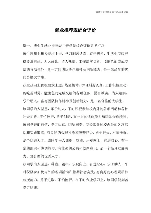 就业推荐表综合评价