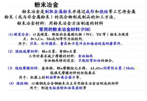 粉末冶金