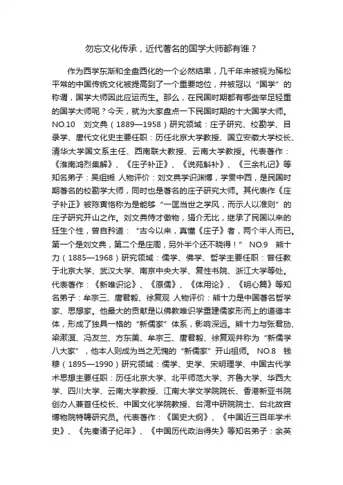 勿忘文化传承，近代著名的国学大师都有谁？