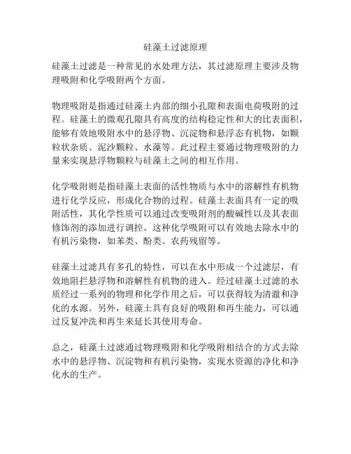 硅藻土过滤原理