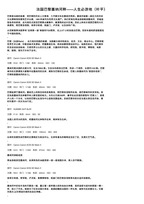 法国巴黎塞纳河畔——人生必游地（叶平）