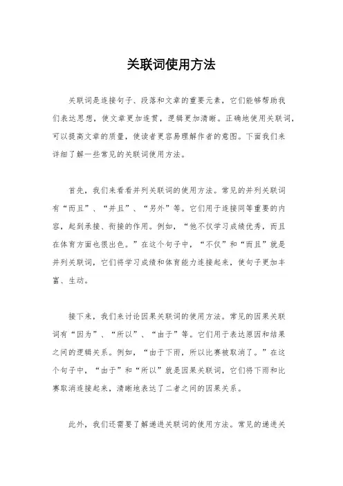 关联词使用方法
