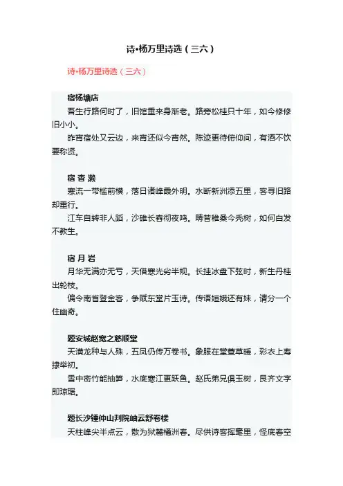 诗·杨万里诗选（三六）