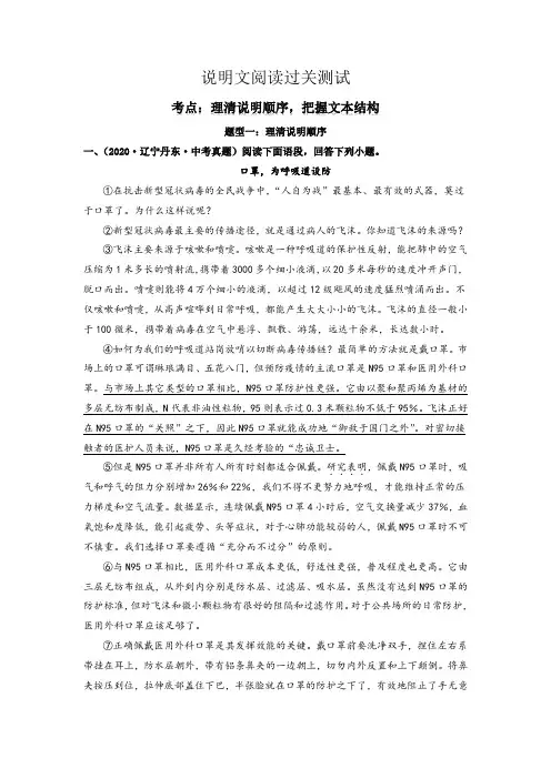 中考语文专题复习14说明文阅读考点3理清说明顺序分析句段作用原卷版