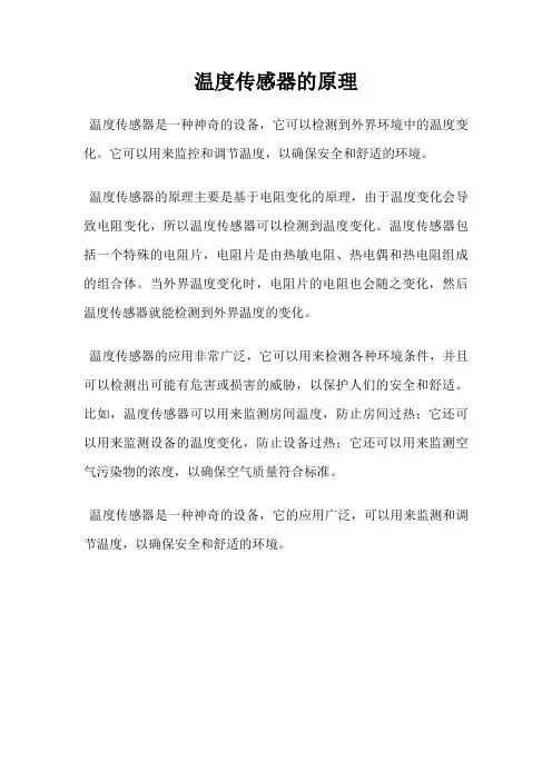 温度传感器的原理