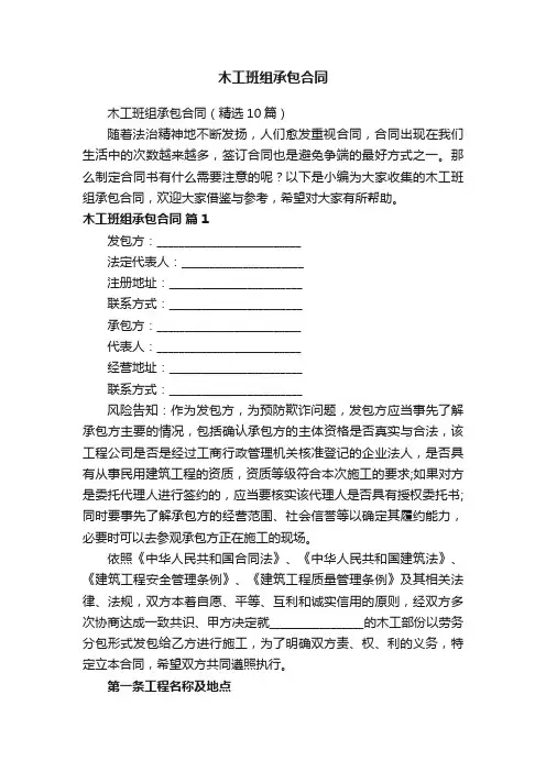 木工班组承包合同（精选10篇）