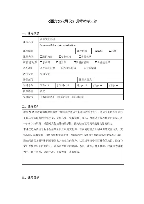 欧洲文化入门教案课程大纲