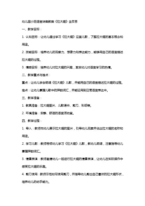 幼儿园小班语言详案教案《拉大锯》含反思