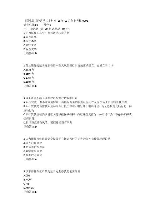 川农《商业银行经营学(本科)》19年6月作业考核(正考)1答案