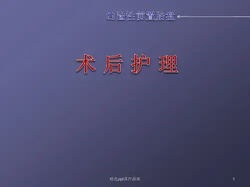 凶险性前置胎盘术后护理PPT课件