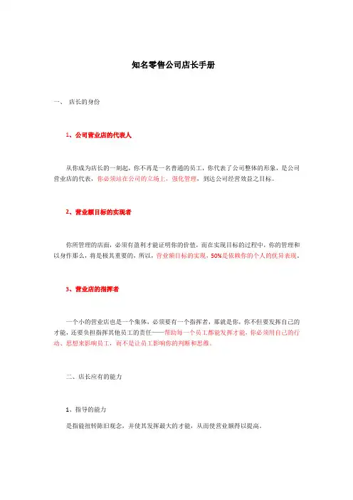 店长手册(DOC7页)