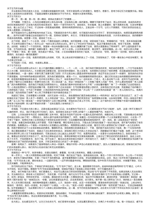 关于乞丐作文6篇