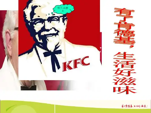 肯德基PPT