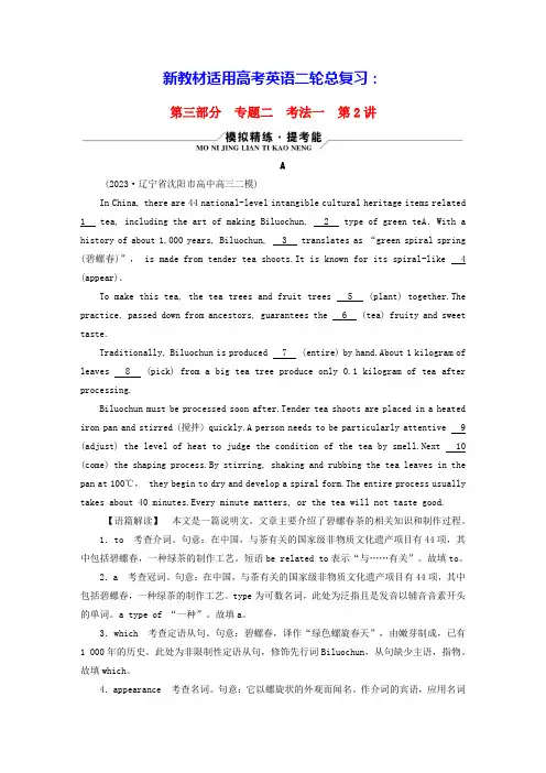 新教材适用高考英语二轮总复习语法填空考法1有提示词类第2讲提示词为名词代词形容词副词或数词(含答案)