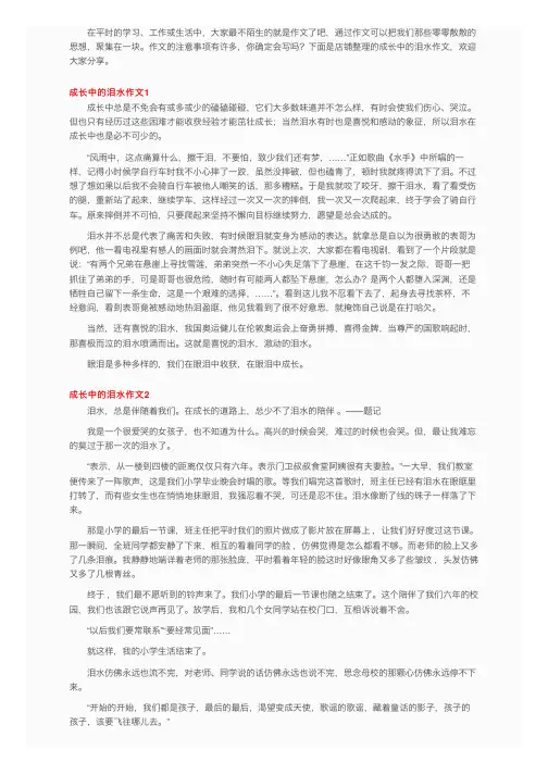 成长中的泪水作文4篇