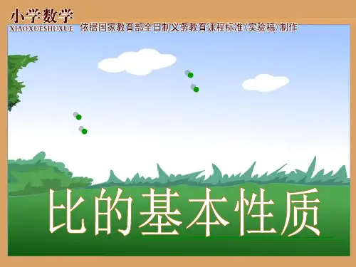 按比例分配课件课件