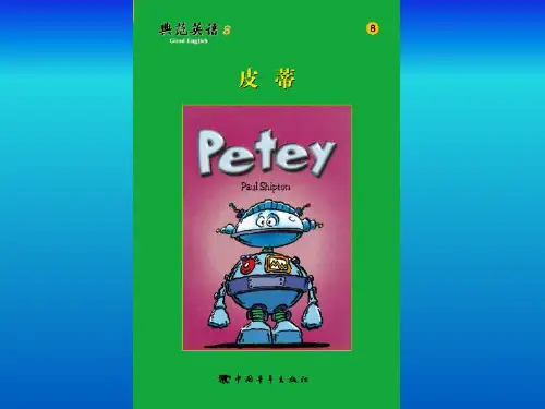 典范英语8_08 皮蒂
