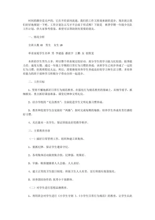 2020秋季学期一年级少先队工作计划
