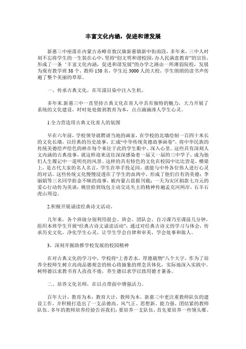 丰富文化内涵,促进和谐发展
