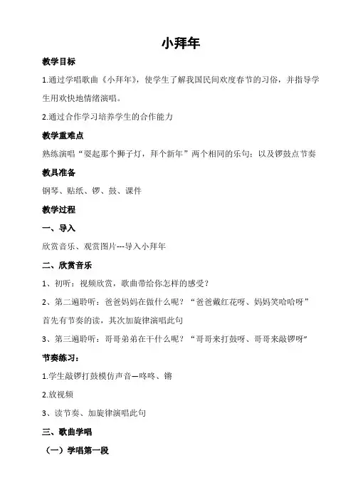 《小拜年》教案